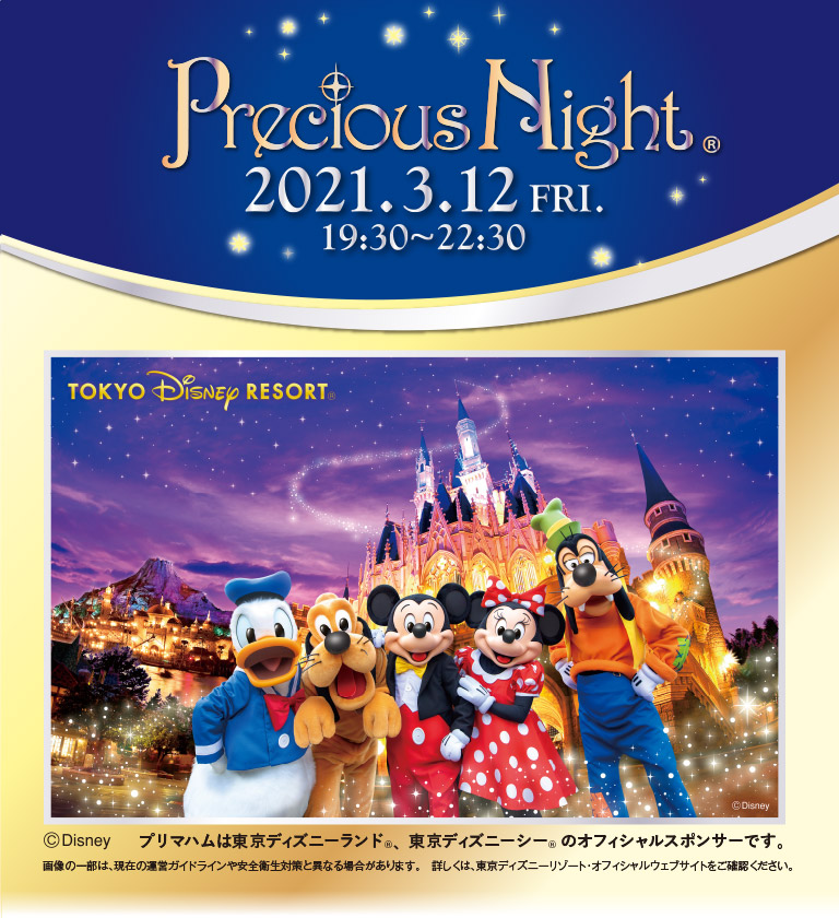 プリマハム Preciousnight プリマハム貸切プレシャスナイト オープン施設一覧 プリマハム Preciousnight プリマハム貸切プレシャスナイト オープン施設一覧